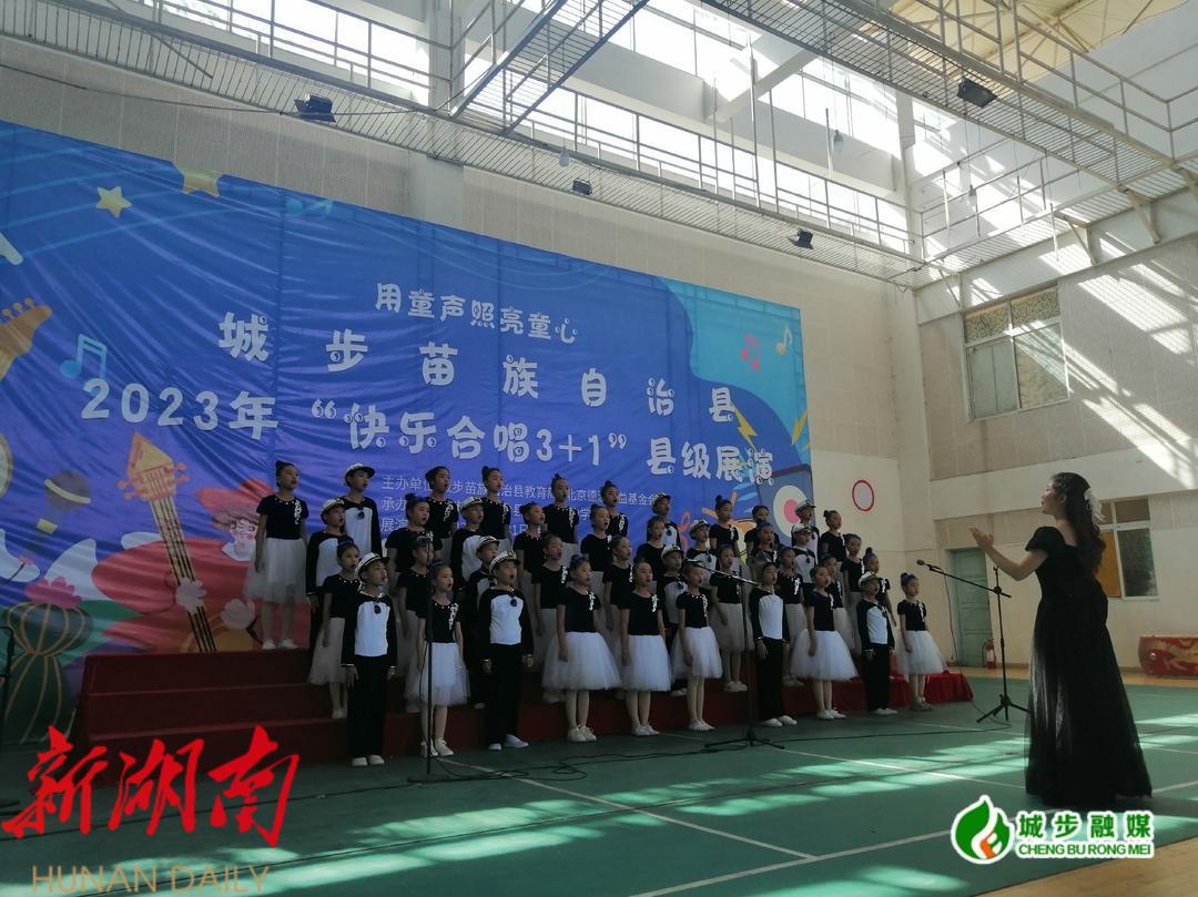 城步举办“快乐合唱 幸福成长”中小学生合唱比赛_邵阳头条网